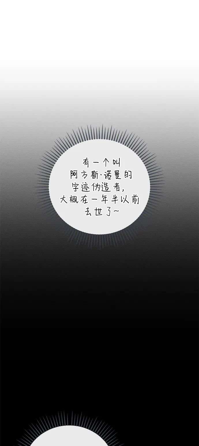 第69话-憎恨我的丈夫失忆了-Sisse,KAREMANDU/L.C（第24张）