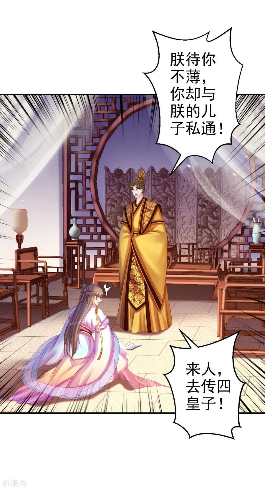 第75话步步为谋-步步毒谋：血凰归来-二次元动漫 仟绘动漫（第2张）
