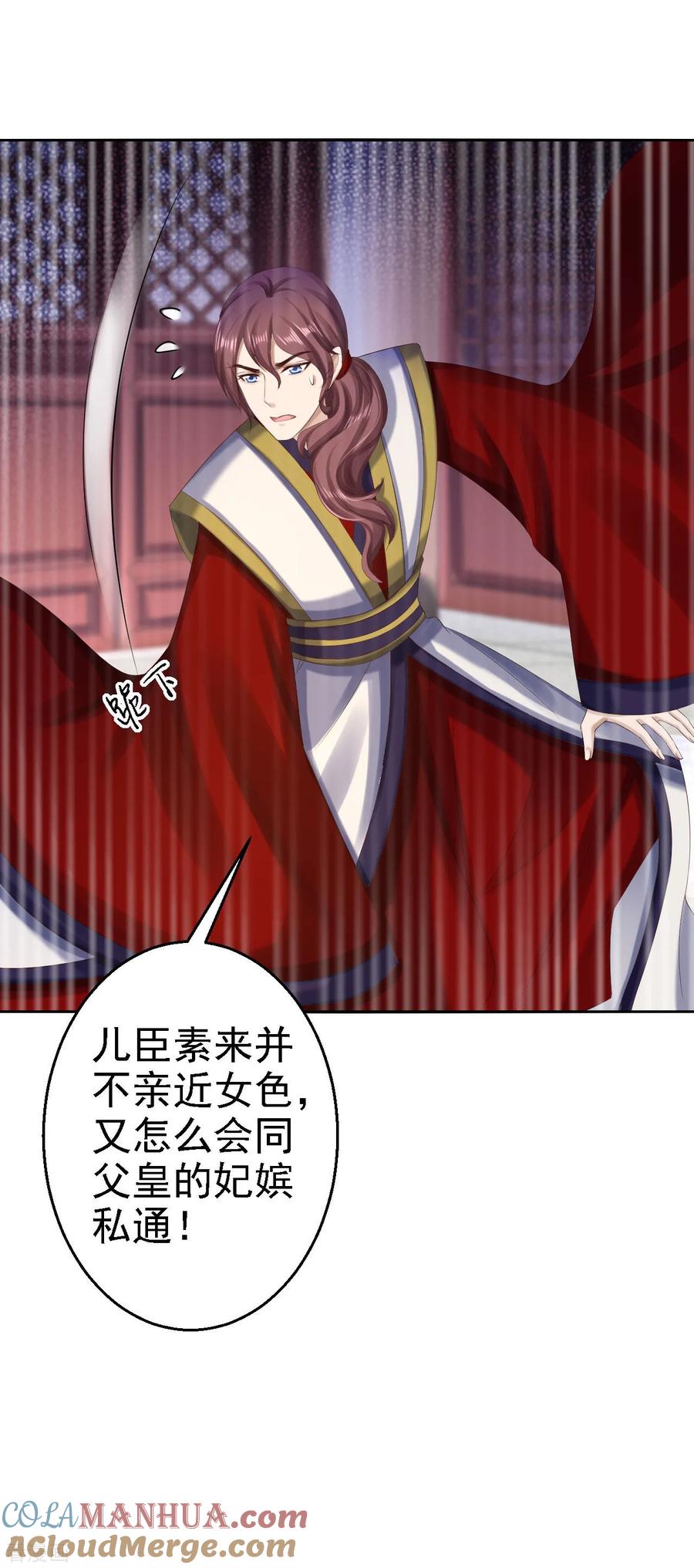 第75话步步为谋-步步毒谋：血凰归来-二次元动漫 仟绘动漫（第7张）