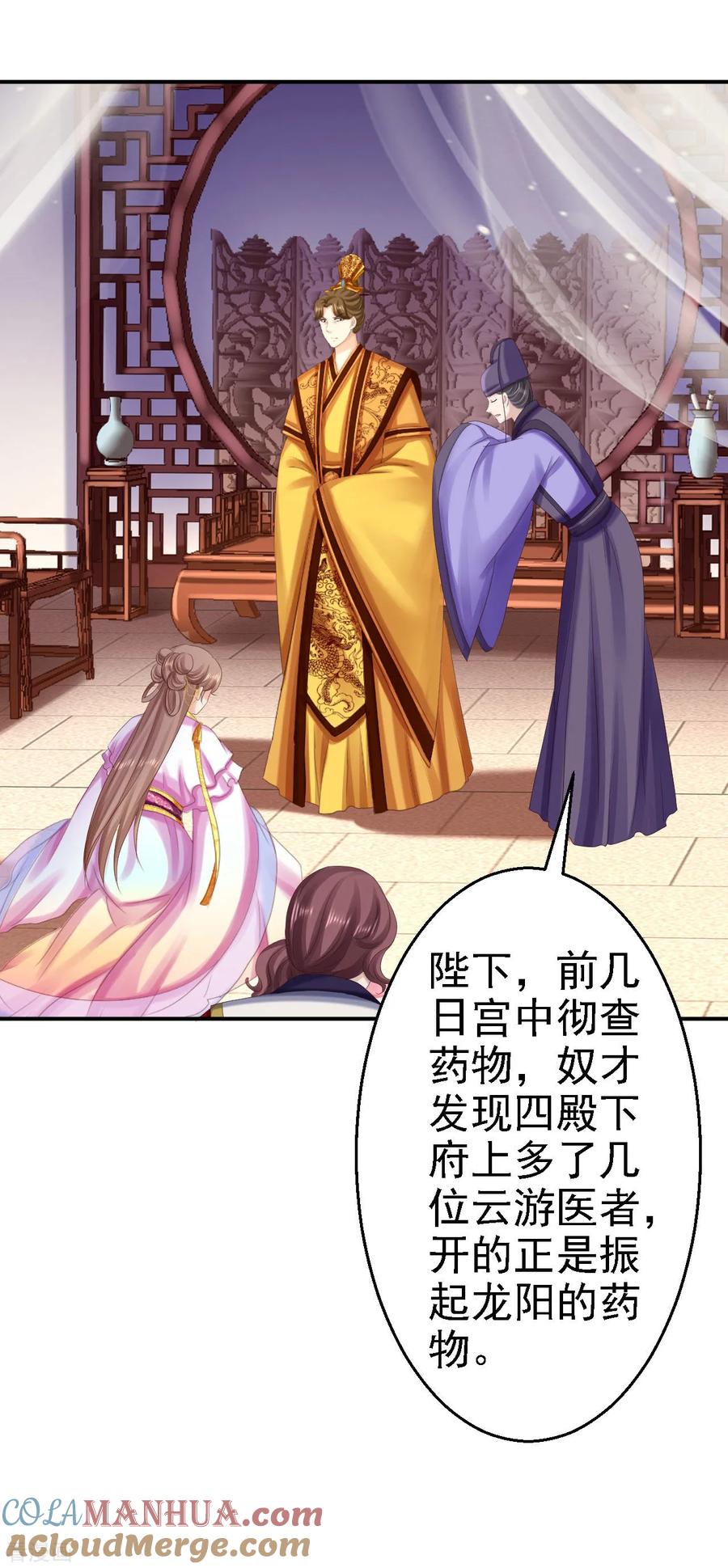 第75话步步为谋-步步毒谋：血凰归来-二次元动漫 仟绘动漫（第15张）