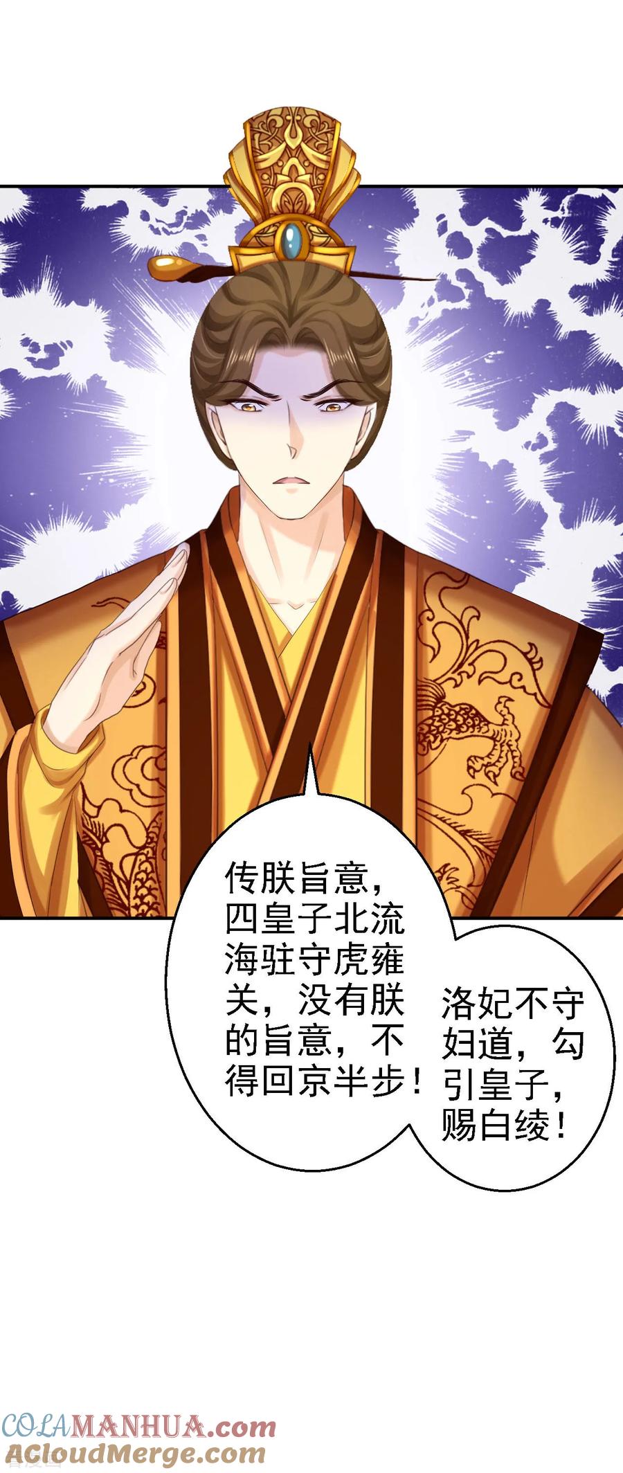 第75话步步为谋-步步毒谋：血凰归来-二次元动漫 仟绘动漫（第17张）