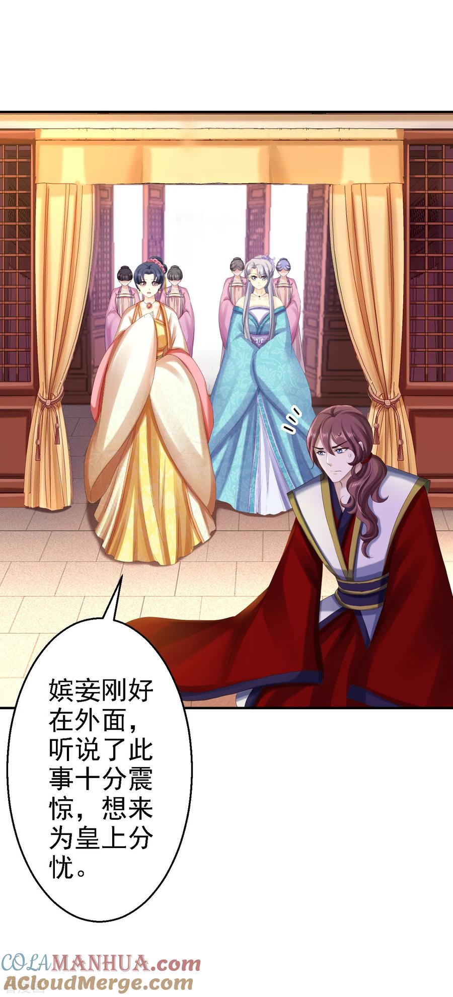 第75话步步为谋-步步毒谋：血凰归来-二次元动漫 仟绘动漫（第11张）
