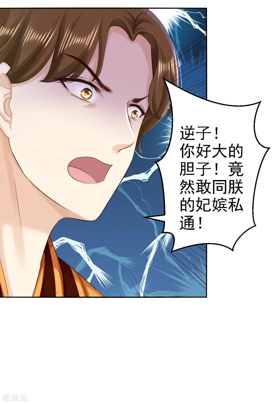 第75话步步为谋-步步毒谋：血凰归来-二次元动漫 仟绘动漫（第6张）