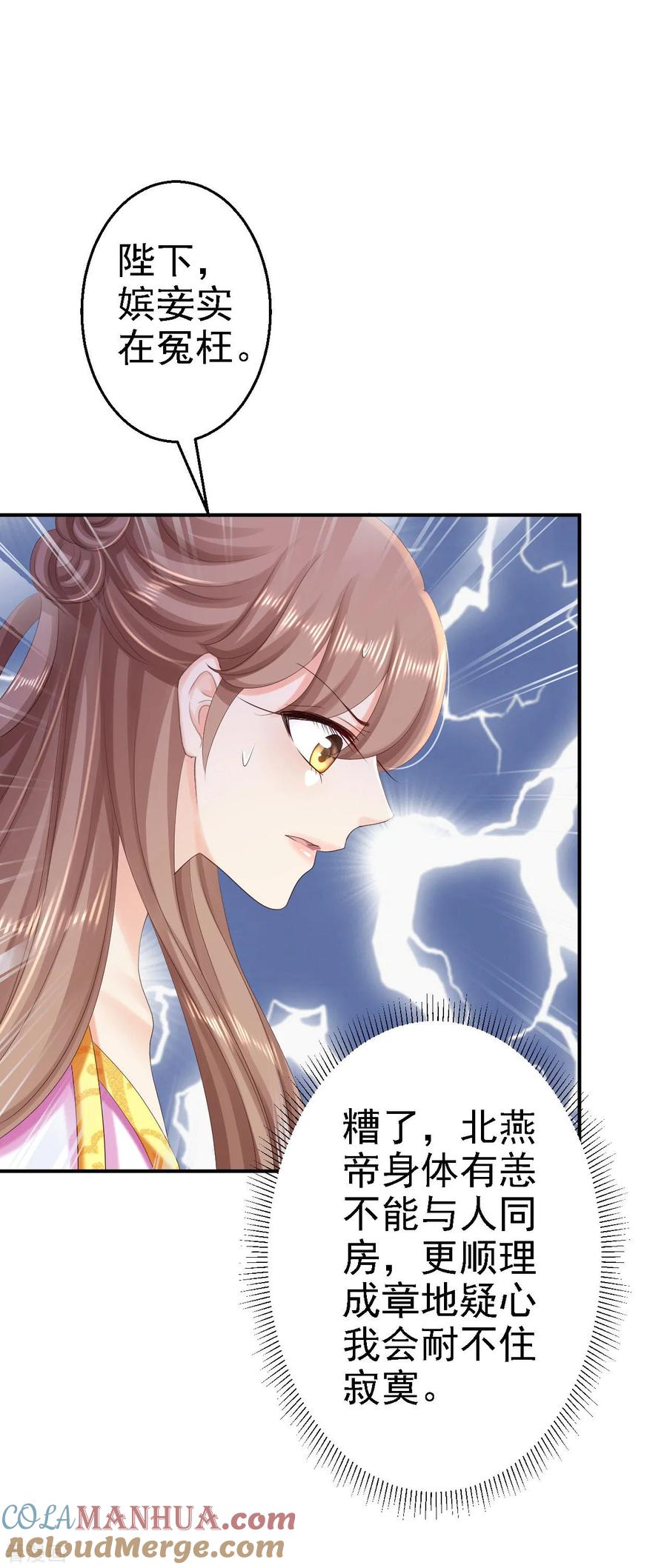 第75话步步为谋-步步毒谋：血凰归来-二次元动漫 仟绘动漫（第3张）