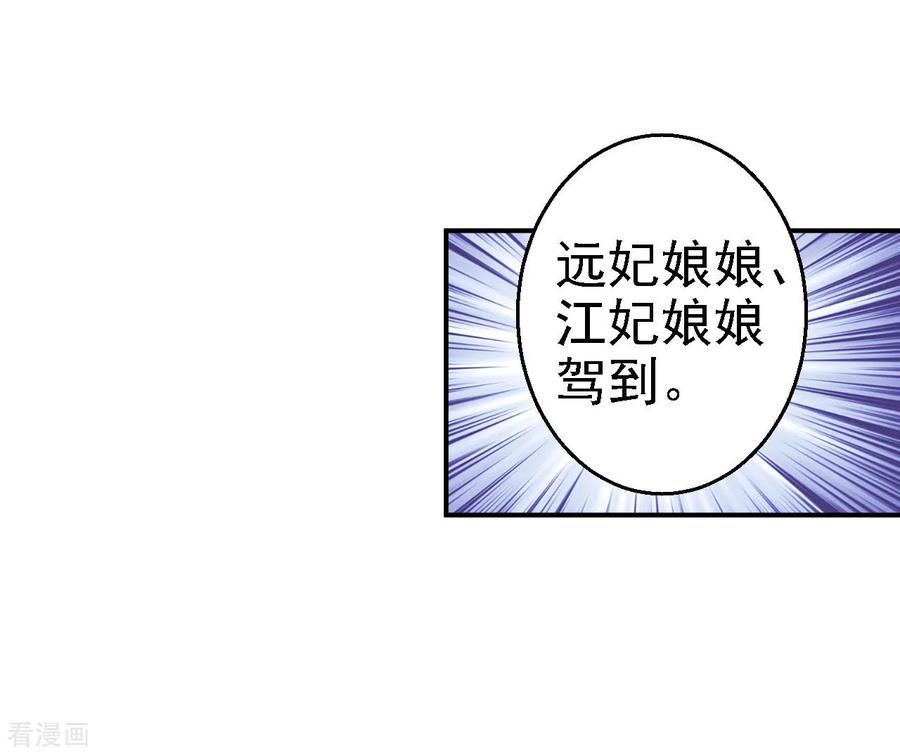 第75话步步为谋-步步毒谋：血凰归来-二次元动漫 仟绘动漫（第10张）