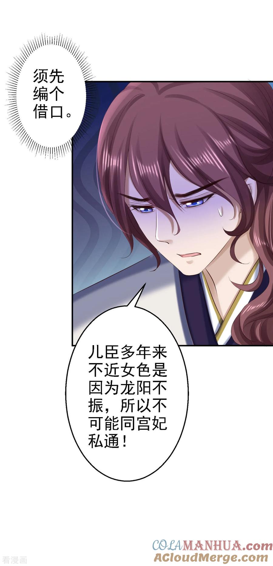 第75话步步为谋-步步毒谋：血凰归来-二次元动漫 仟绘动漫（第13张）