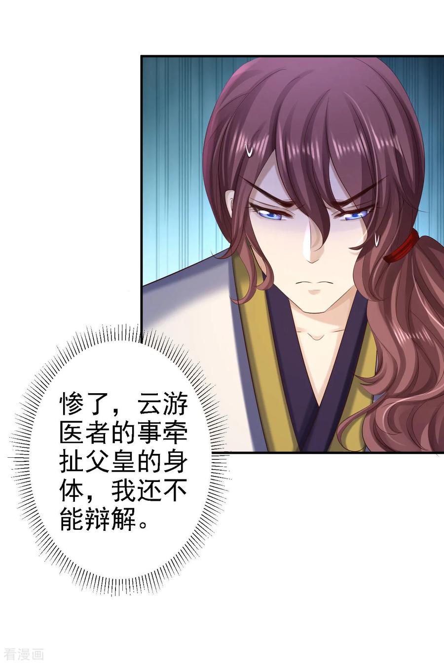 第75话步步为谋-步步毒谋：血凰归来-二次元动漫 仟绘动漫（第16张）