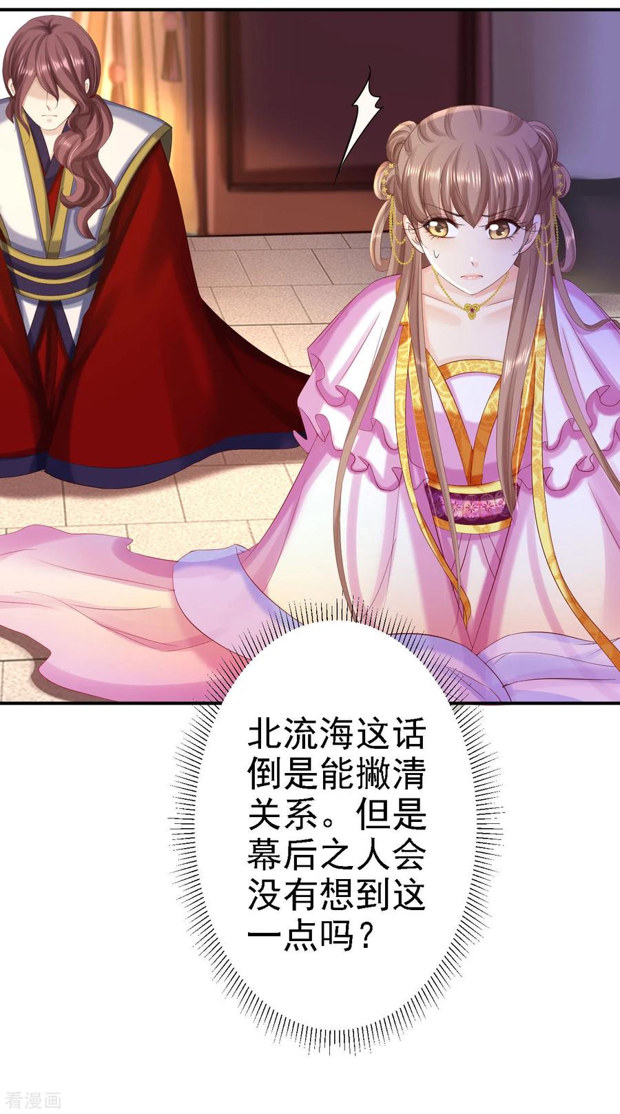 第75话步步为谋-步步毒谋：血凰归来-二次元动漫 仟绘动漫（第14张）