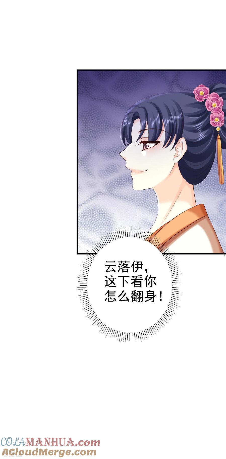 第75话步步为谋-步步毒谋：血凰归来-二次元动漫 仟绘动漫（第9张）