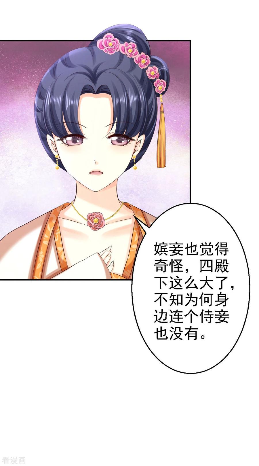 第75话步步为谋-步步毒谋：血凰归来-二次元动漫 仟绘动漫（第12张）