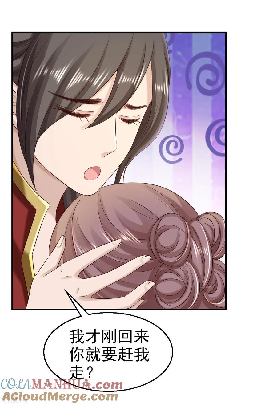 第76话远妃怀孕-步步毒谋：血凰归来-二次元动漫 仟绘动漫（第17张）