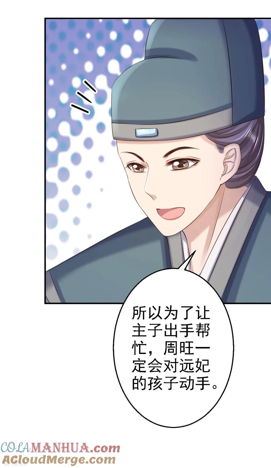 第76话远妃怀孕-步步毒谋：血凰归来-二次元动漫 仟绘动漫（第39张）