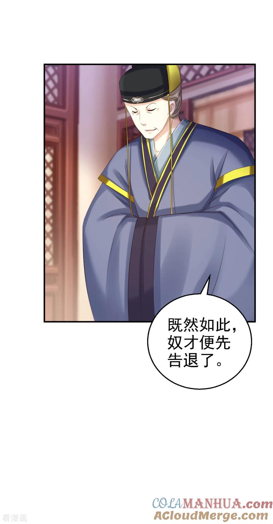 第76话远妃怀孕-步步毒谋：血凰归来-二次元动漫 仟绘动漫（第37张）