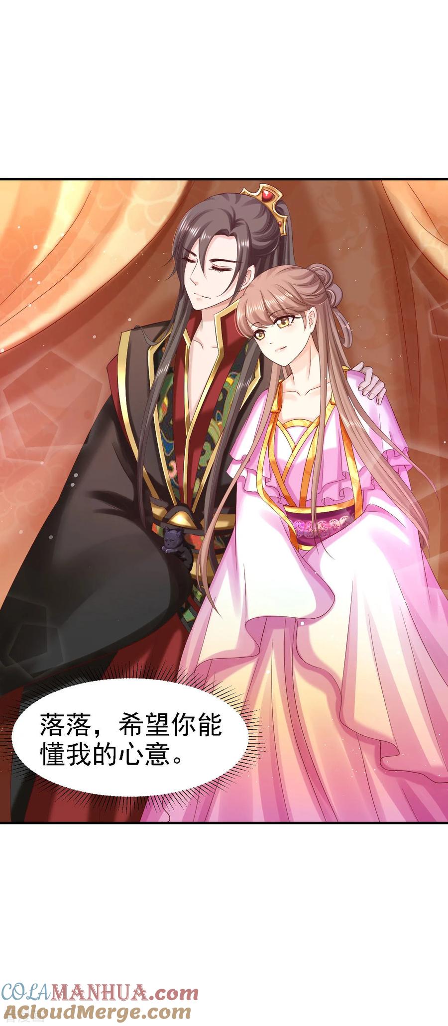 第76话远妃怀孕-步步毒谋：血凰归来-二次元动漫 仟绘动漫（第23张）