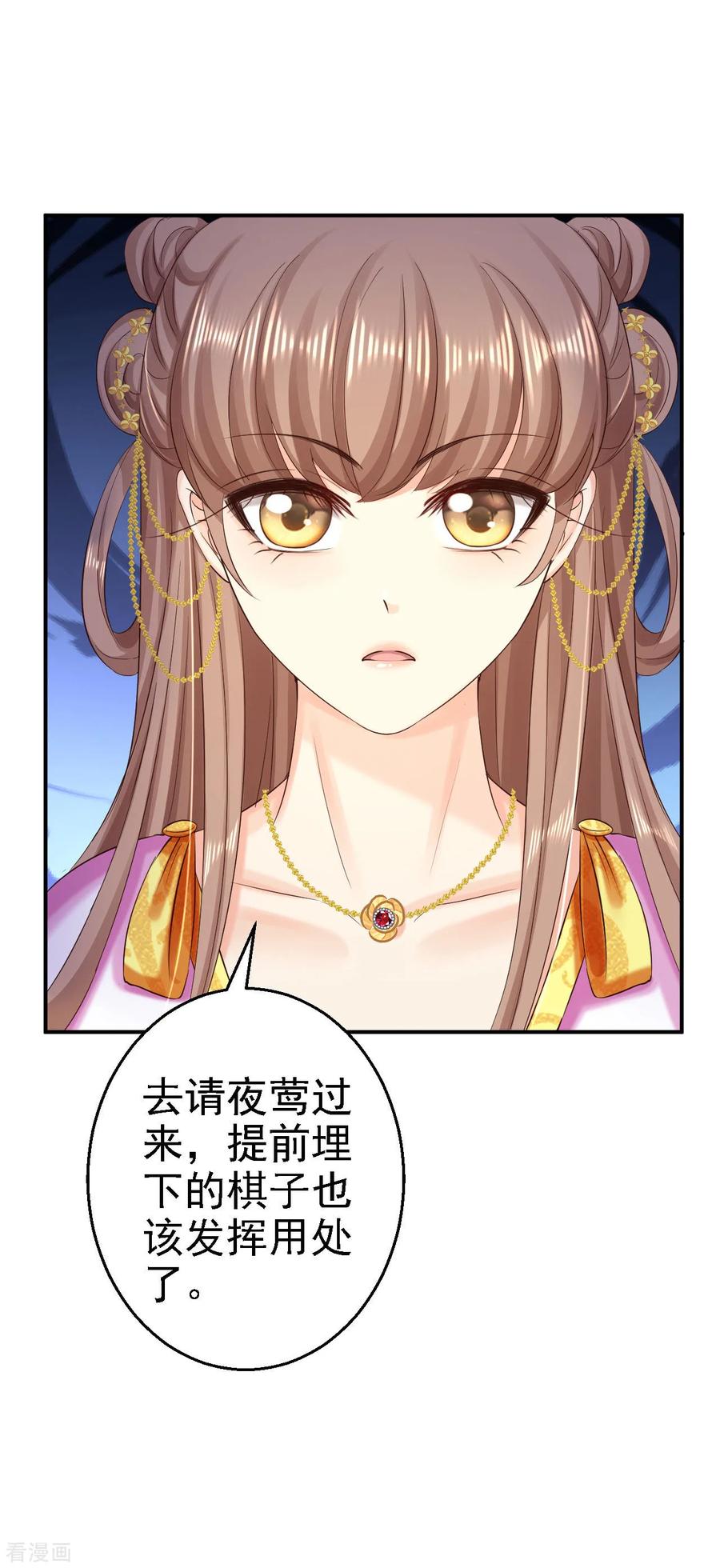 第76话远妃怀孕-步步毒谋：血凰归来-二次元动漫 仟绘动漫（第40张）