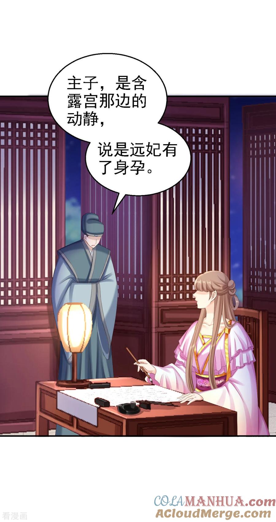 第76话远妃怀孕-步步毒谋：血凰归来-二次元动漫 仟绘动漫（第5张）