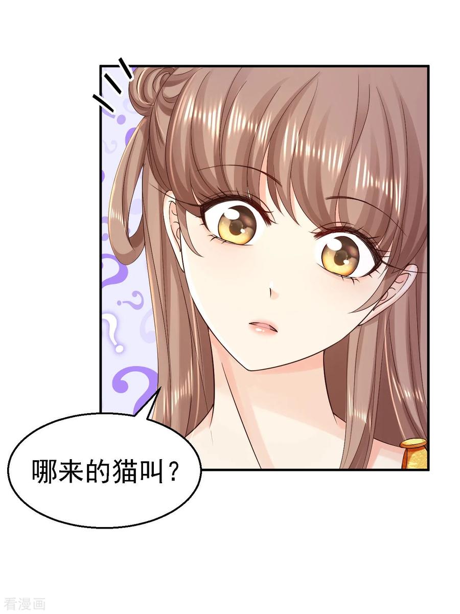 第76话远妃怀孕-步步毒谋：血凰归来-二次元动漫 仟绘动漫（第20张）
