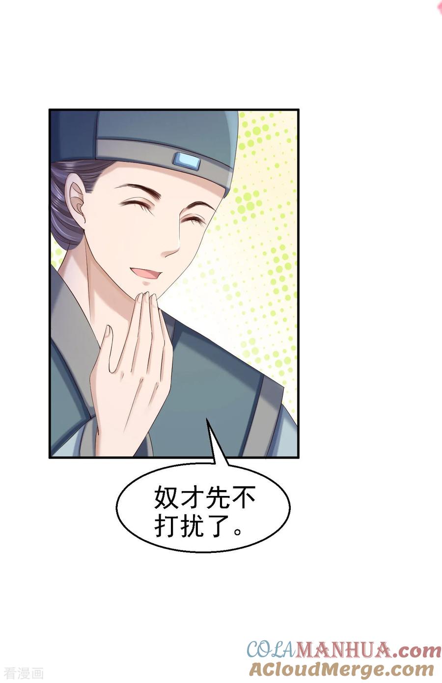 第76话远妃怀孕-步步毒谋：血凰归来-二次元动漫 仟绘动漫（第13张）