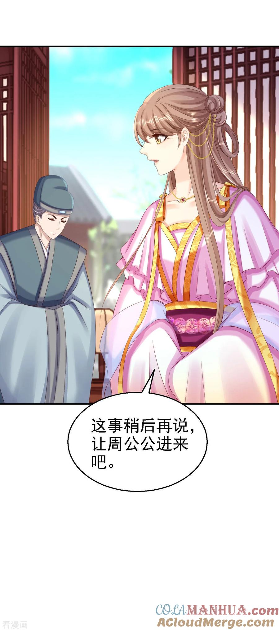 第76话远妃怀孕-步步毒谋：血凰归来-二次元动漫 仟绘动漫（第27张）