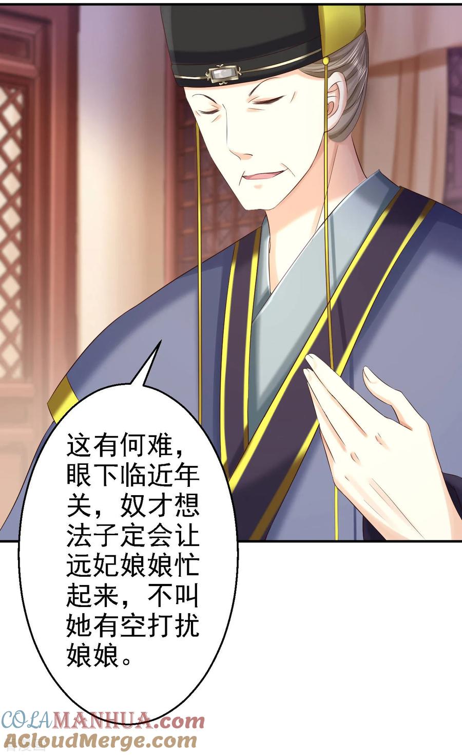 第76话远妃怀孕-步步毒谋：血凰归来-二次元动漫 仟绘动漫（第35张）