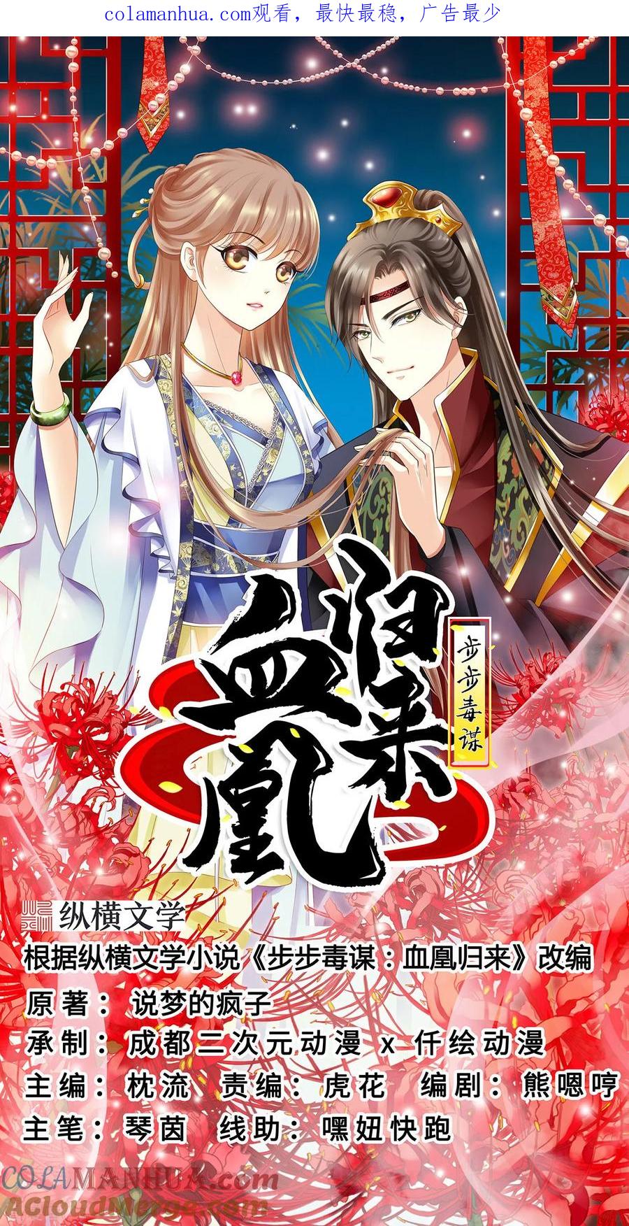 第76话远妃怀孕-步步毒谋：血凰归来-二次元动漫 仟绘动漫（第1张）