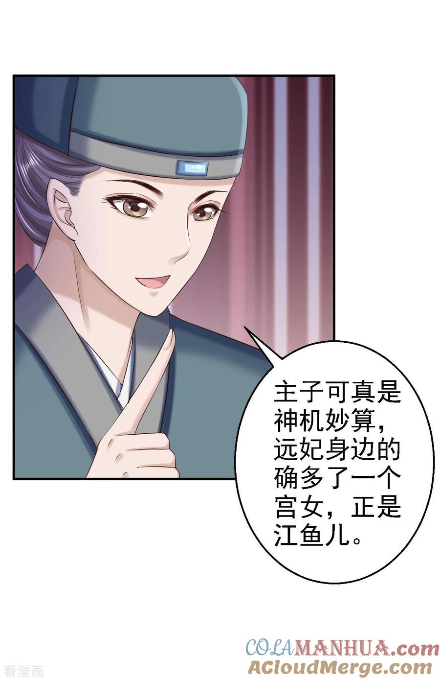 第76话远妃怀孕-步步毒谋：血凰归来-二次元动漫 仟绘动漫（第7张）