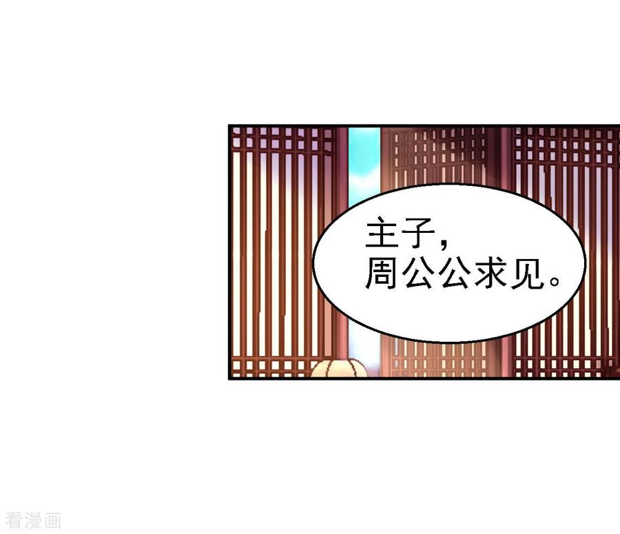 第76话远妃怀孕-步步毒谋：血凰归来-二次元动漫 仟绘动漫（第26张）