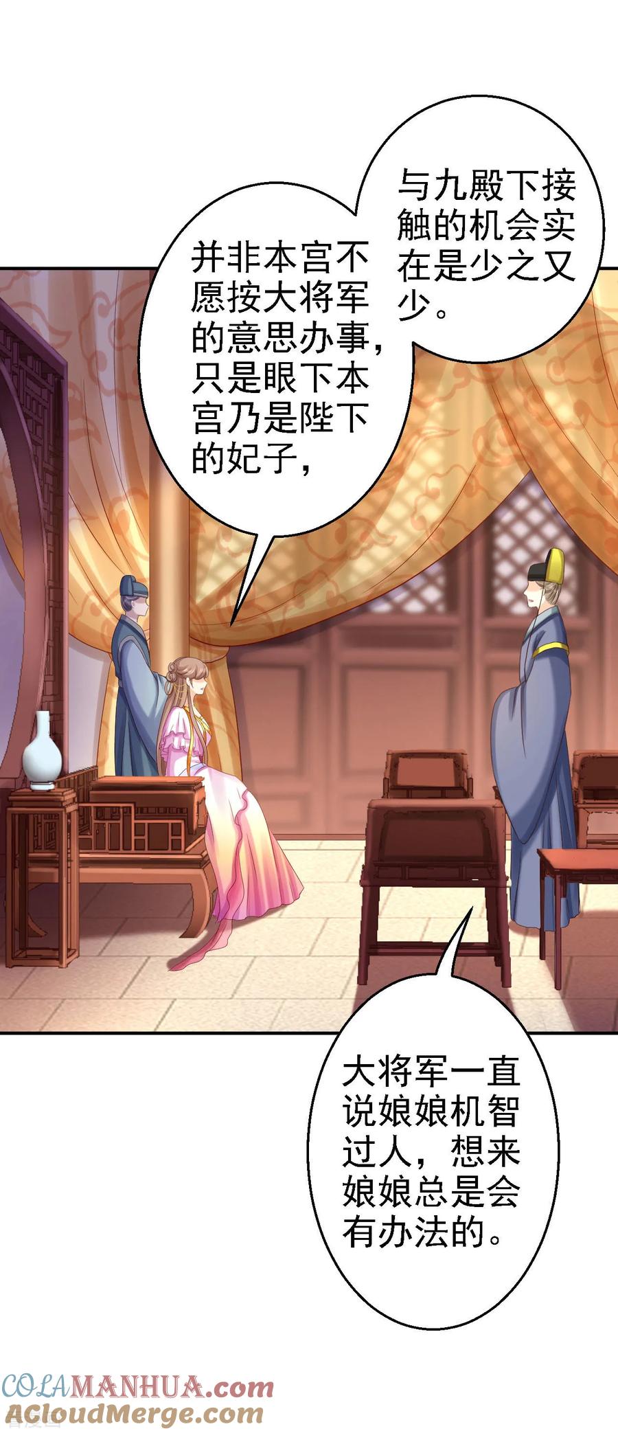 第76话远妃怀孕-步步毒谋：血凰归来-二次元动漫 仟绘动漫（第31张）