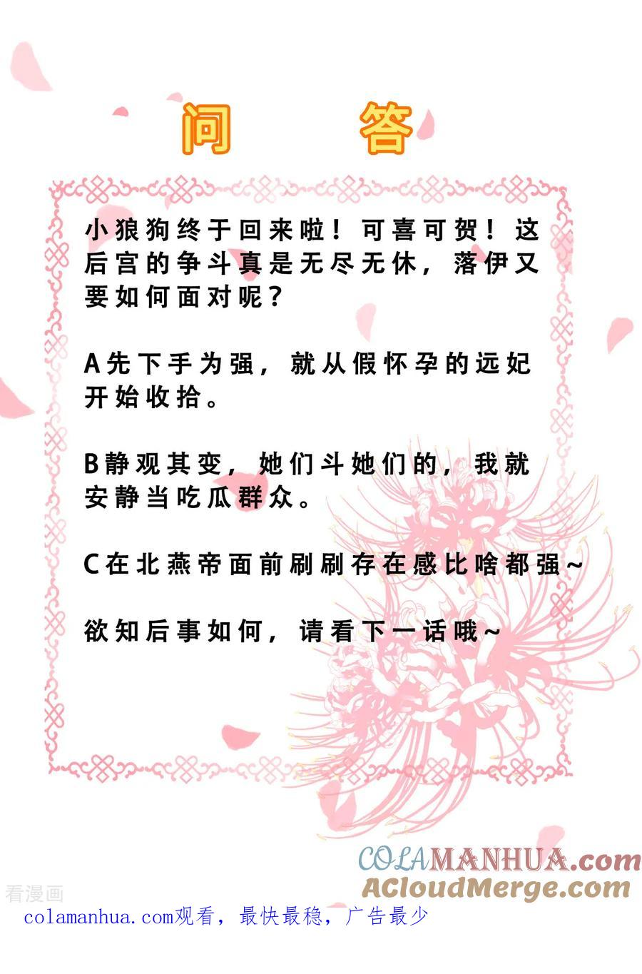 第76话远妃怀孕-步步毒谋：血凰归来-二次元动漫 仟绘动漫（第41张）
