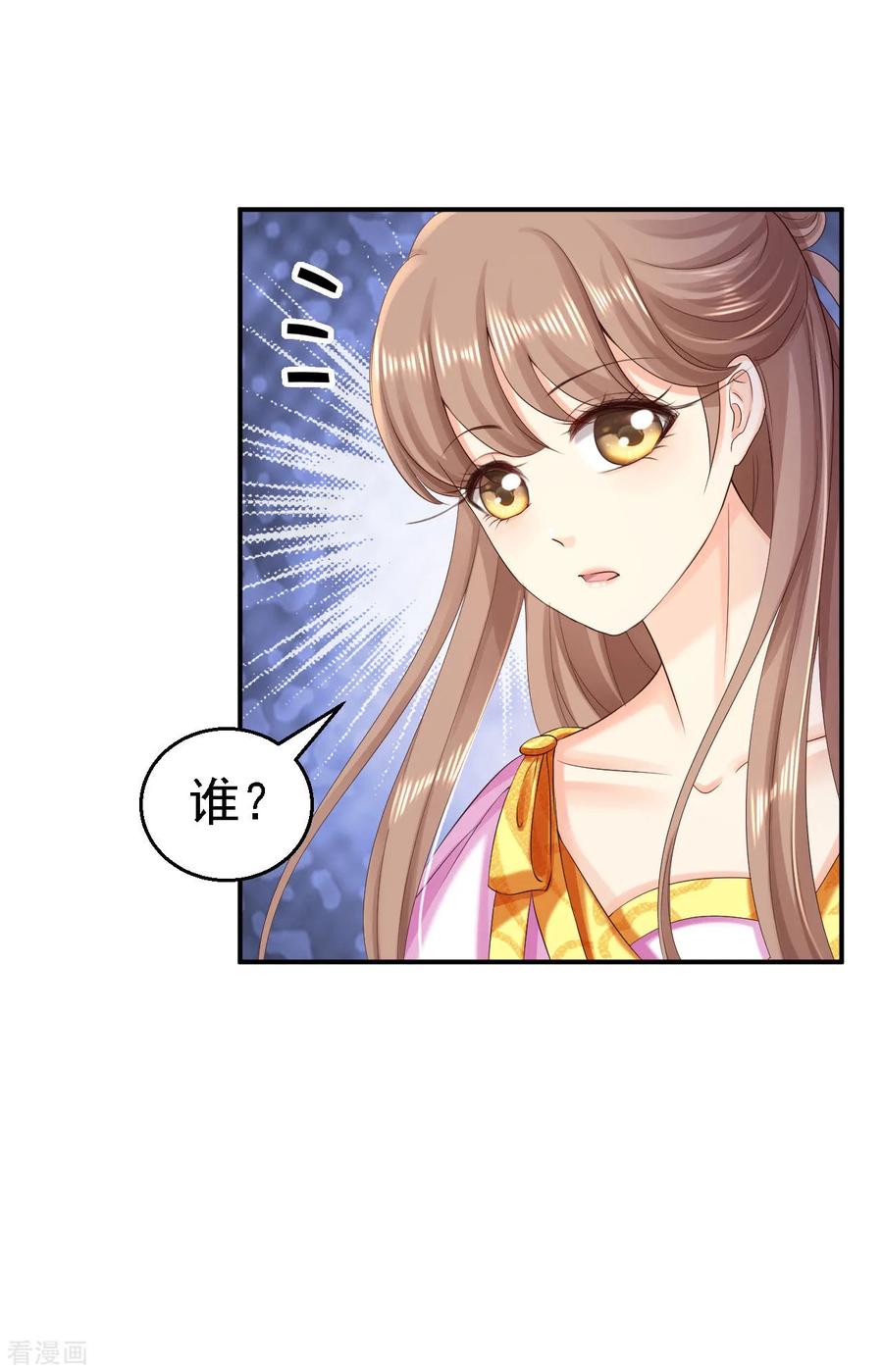 第76话远妃怀孕-步步毒谋：血凰归来-二次元动漫 仟绘动漫（第10张）