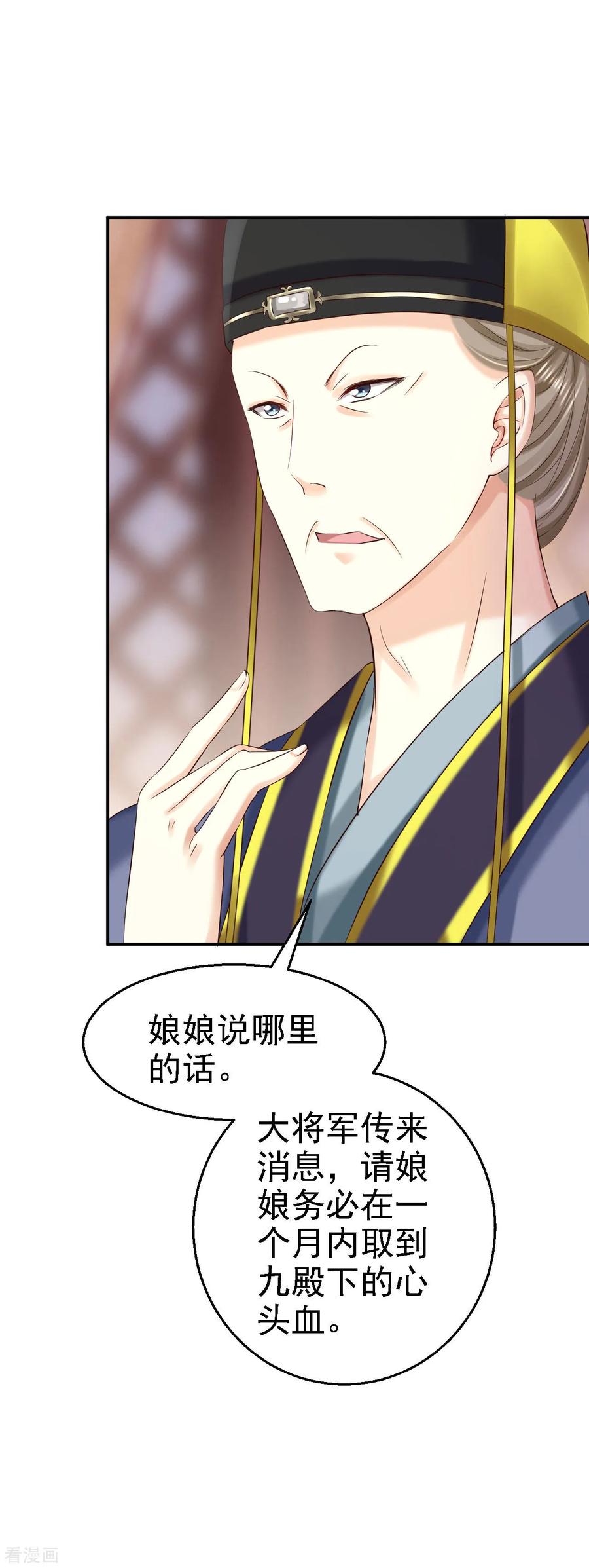 第76话远妃怀孕-步步毒谋：血凰归来-二次元动漫 仟绘动漫（第30张）
