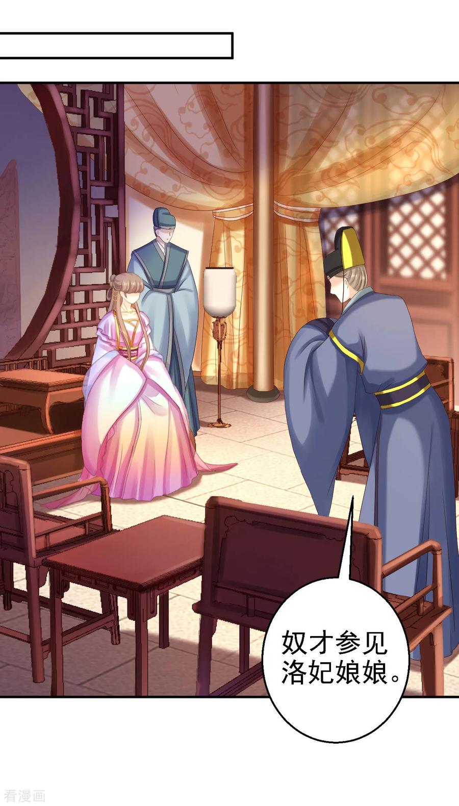 第76话远妃怀孕-步步毒谋：血凰归来-二次元动漫 仟绘动漫（第28张）