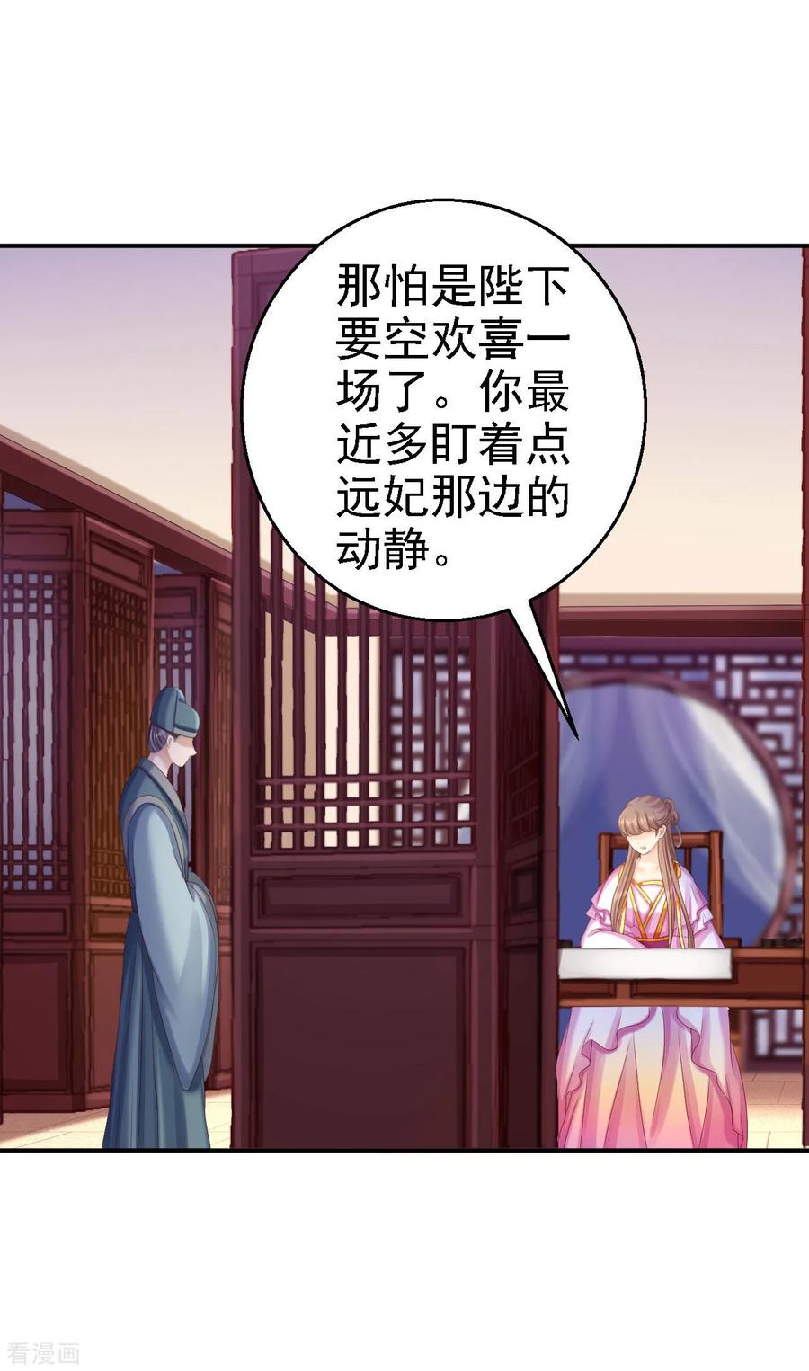 第76话远妃怀孕-步步毒谋：血凰归来-二次元动漫 仟绘动漫（第8张）