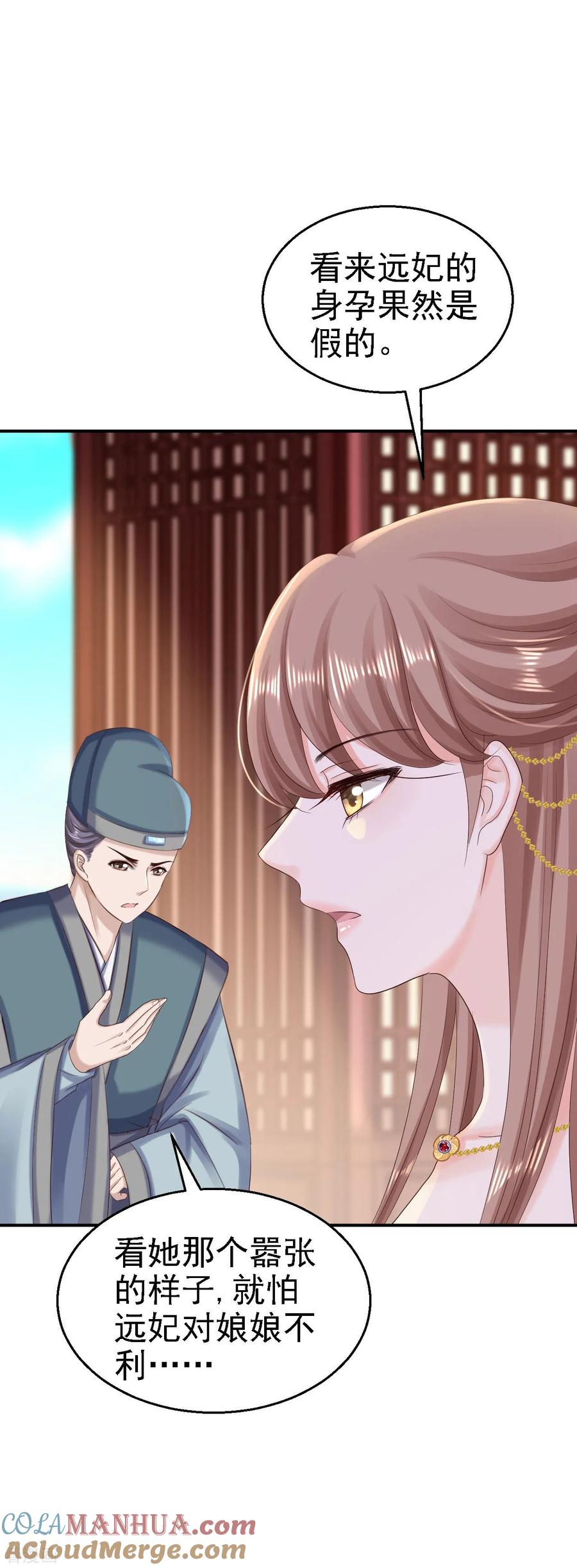 第76话远妃怀孕-步步毒谋：血凰归来-二次元动漫 仟绘动漫（第25张）
