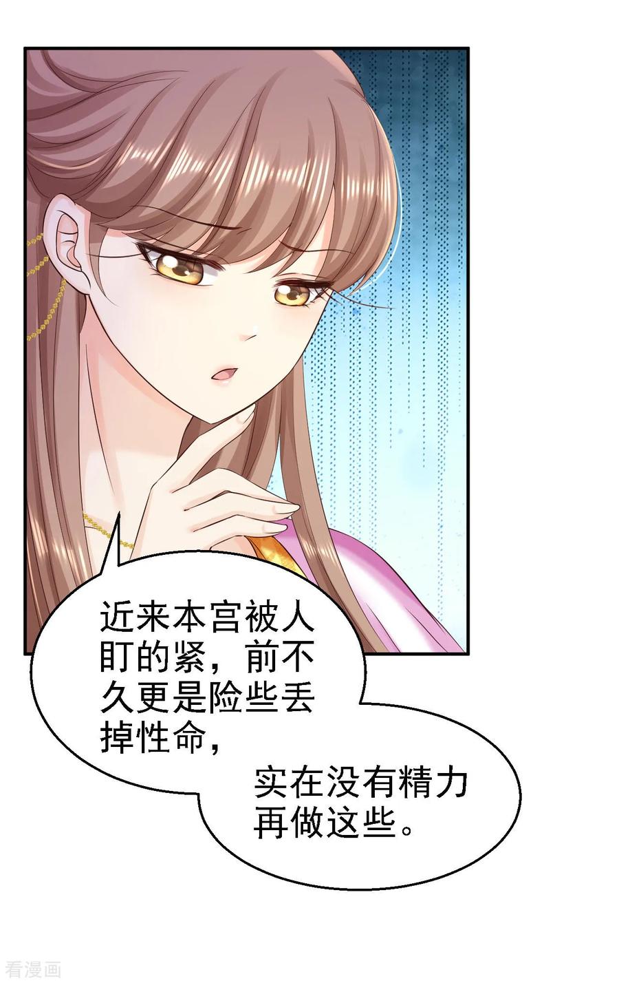 第76话远妃怀孕-步步毒谋：血凰归来-二次元动漫 仟绘动漫（第32张）