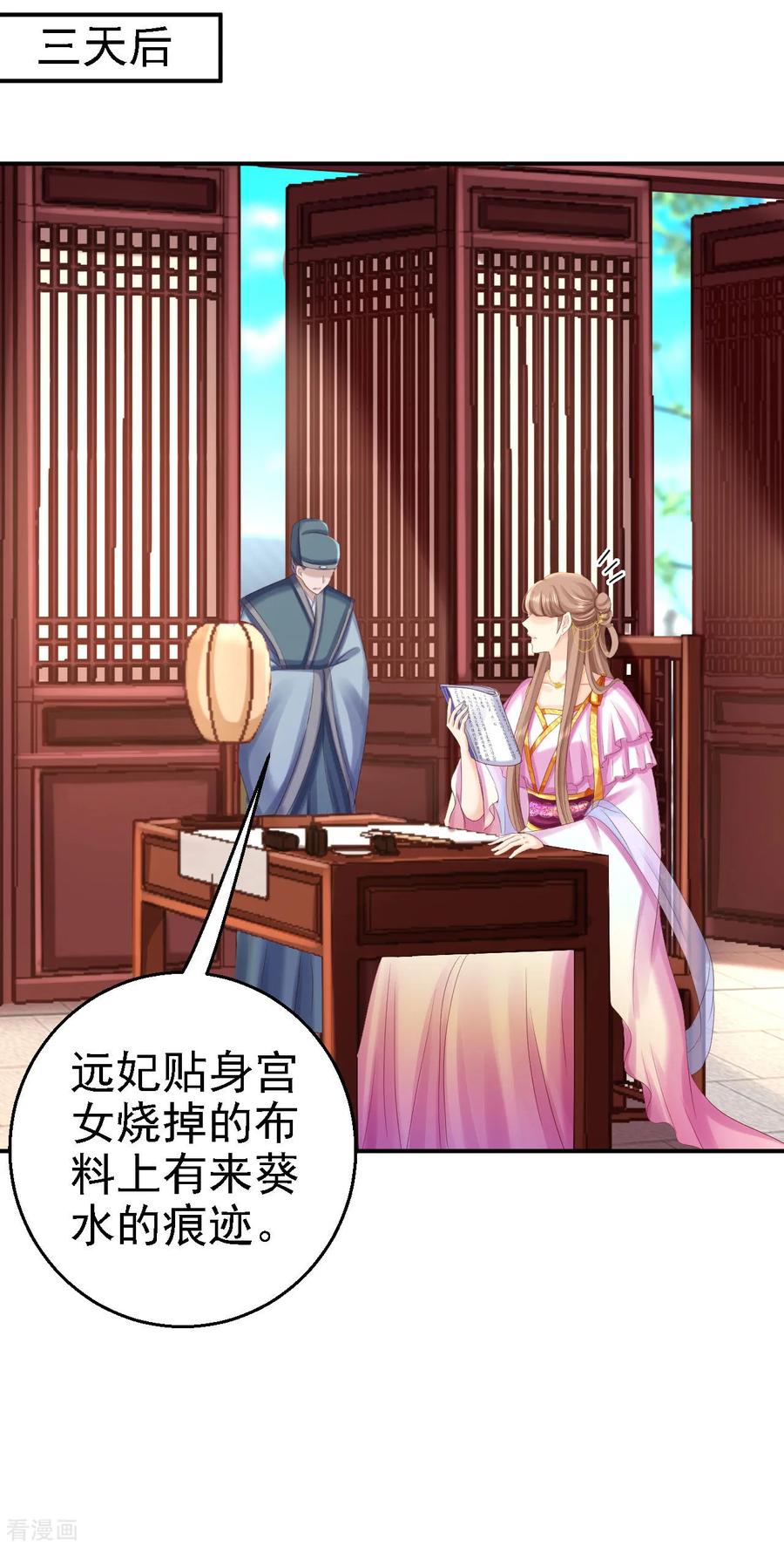 第76话远妃怀孕-步步毒谋：血凰归来-二次元动漫 仟绘动漫（第24张）