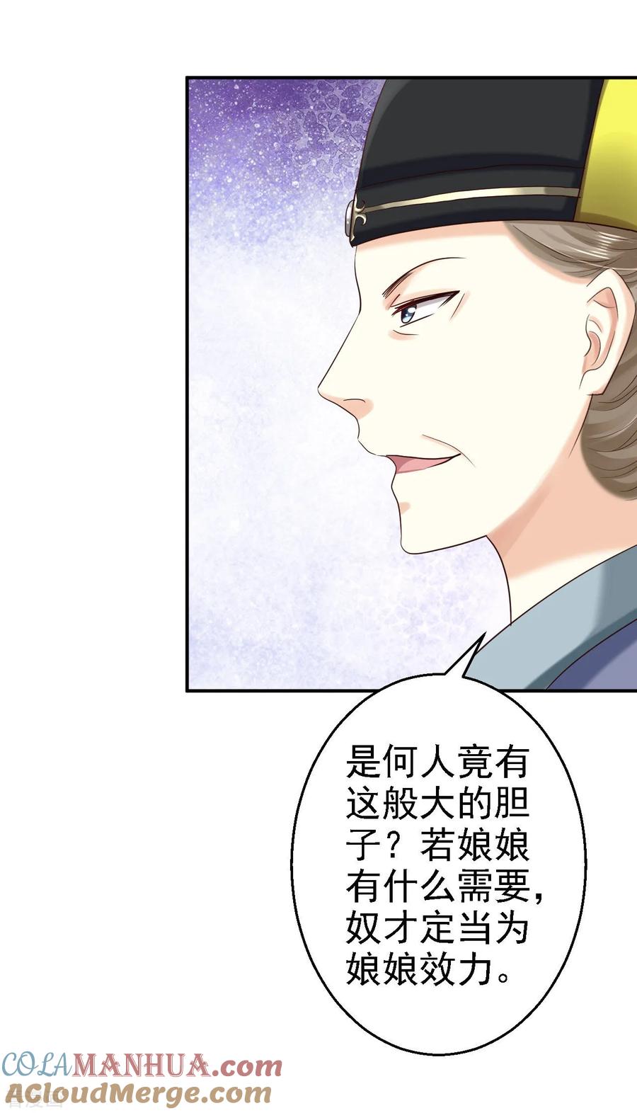 第76话远妃怀孕-步步毒谋：血凰归来-二次元动漫 仟绘动漫（第33张）