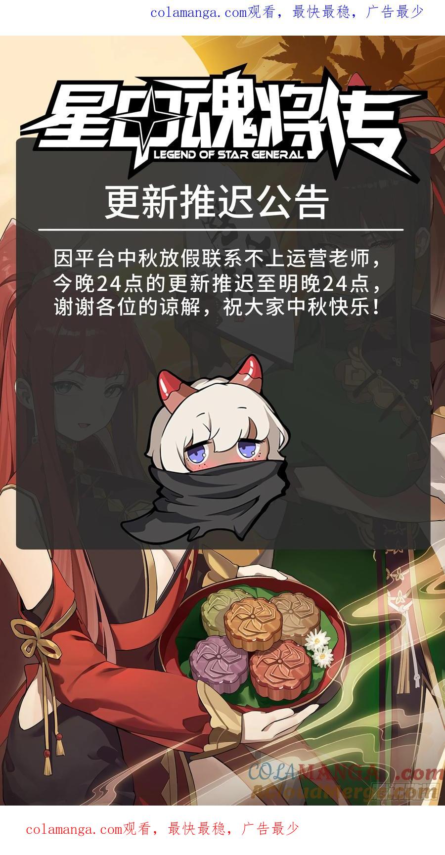更新推迟公告-星甲魂将传-乐想动漫 x 摩动核稳霸（第1张）