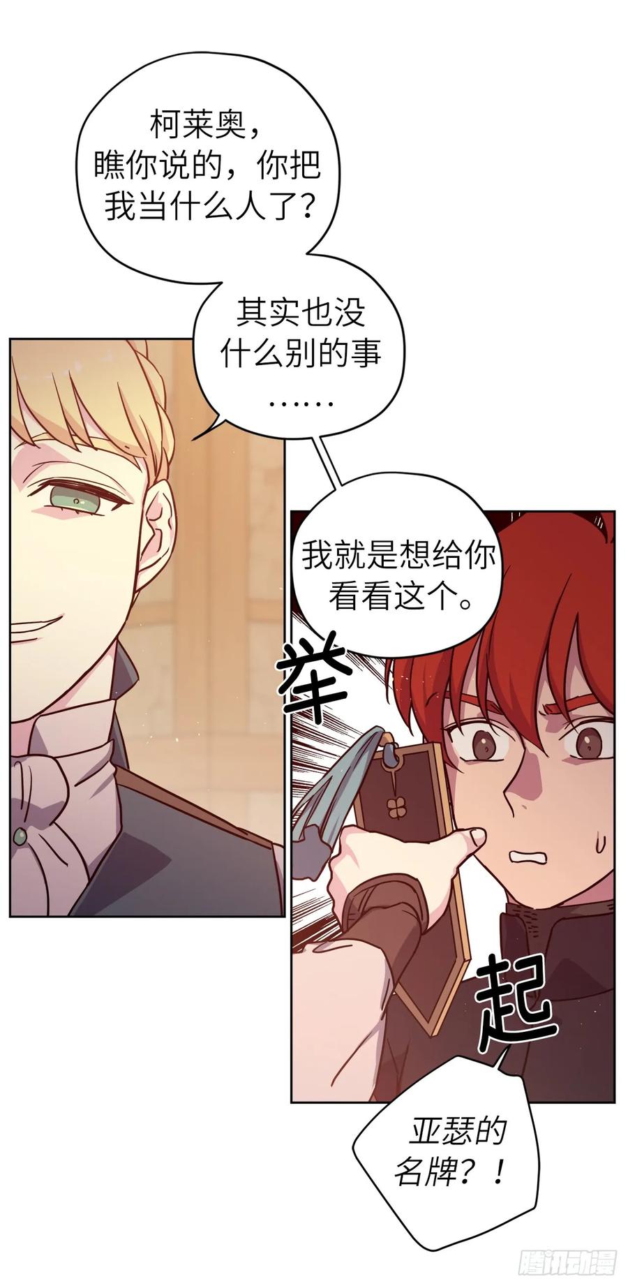 106.支配多个男人的规矩-琪拉的美男图鉴-Reffe,Taesun（第12张）