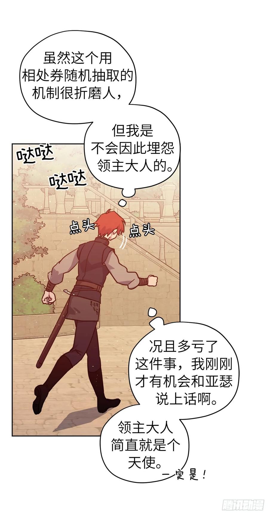 106.支配多个男人的规矩-琪拉的美男图鉴-Reffe,Taesun（第5张）