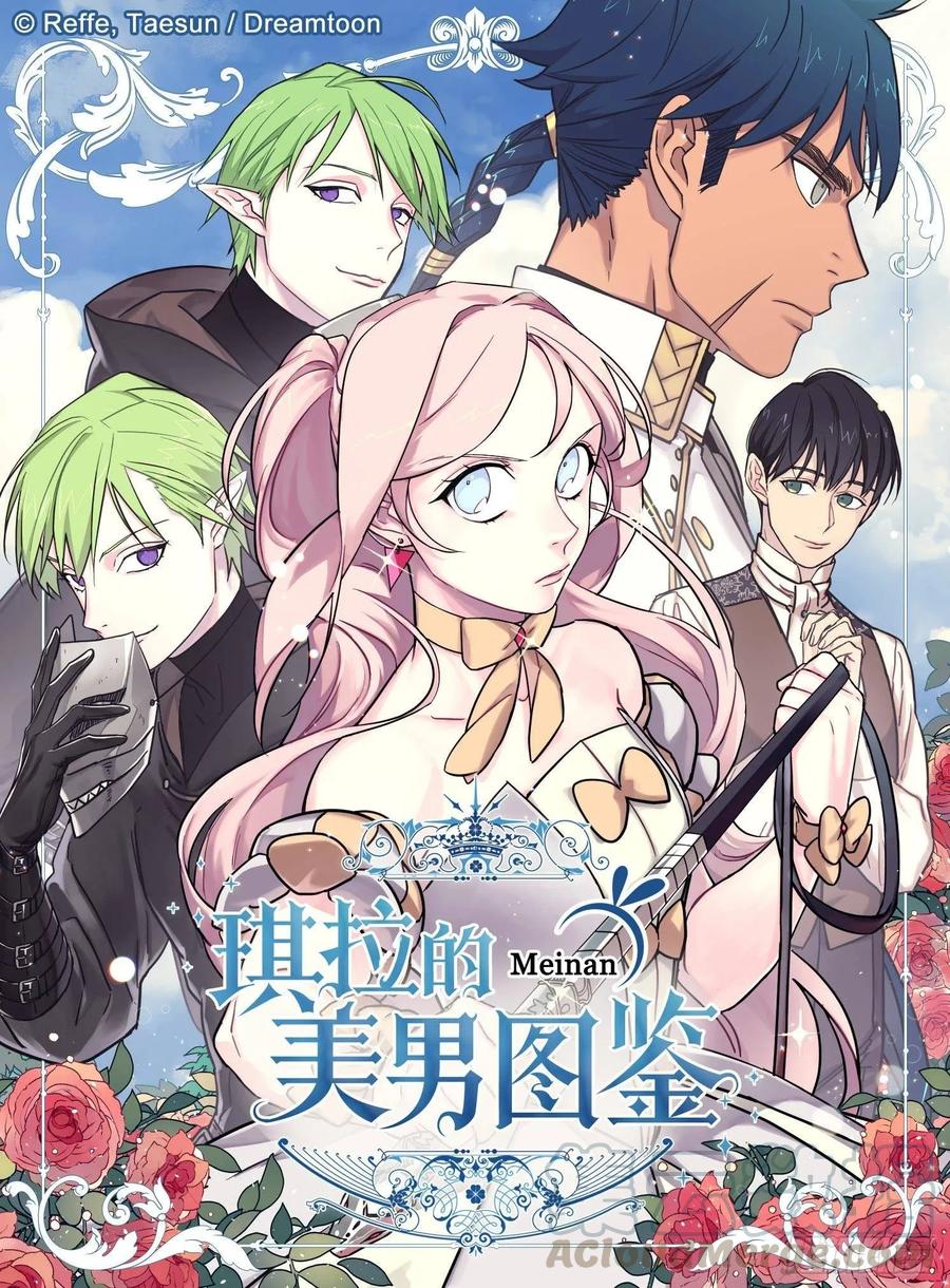 131.有趣的支配法-琪拉的美男图鉴-Reffe,Taesun（第1张）