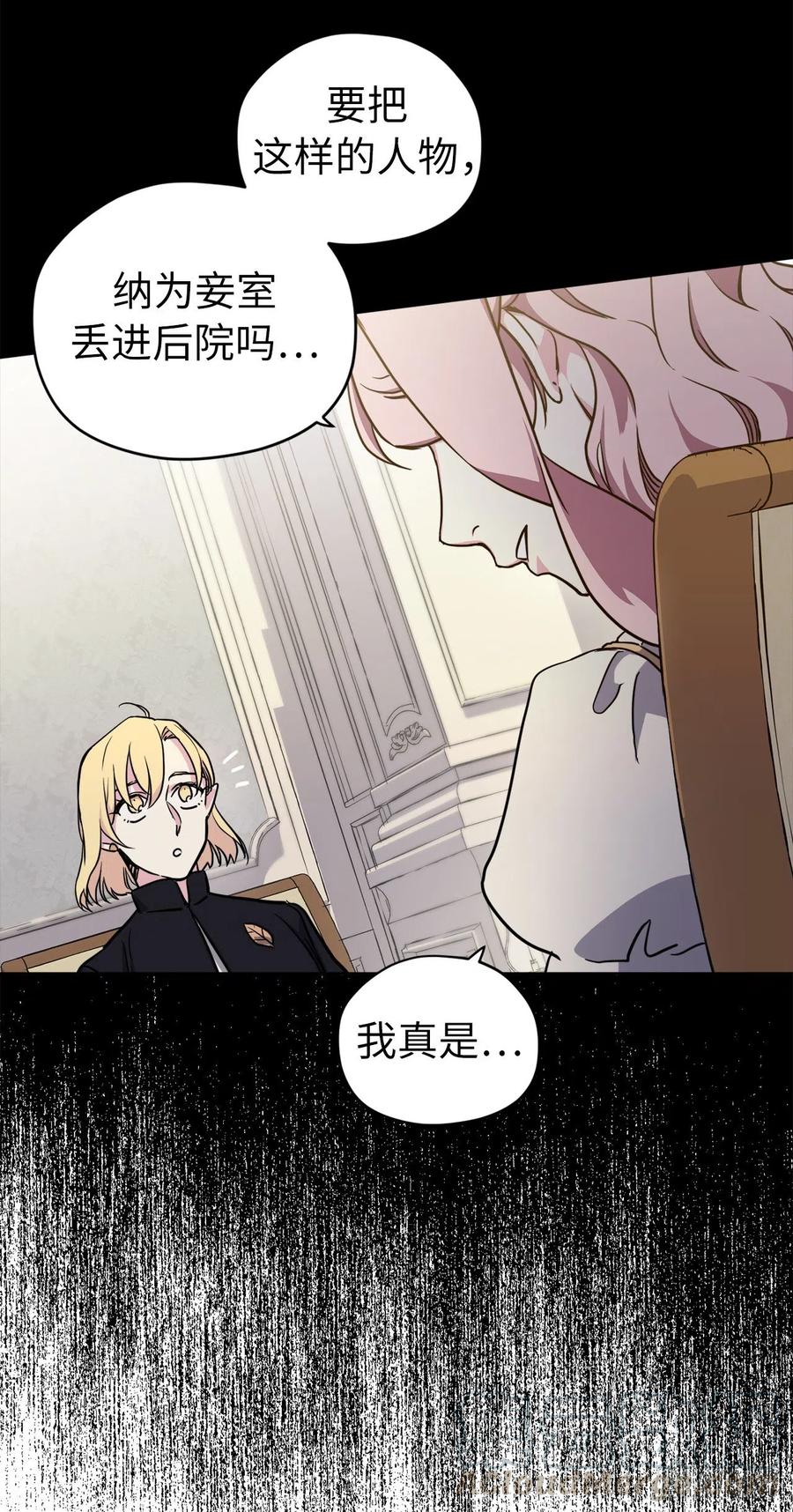168.安珂利皇子的真正目的-琪拉的美男图鉴-Reffe,Taesun（第19张）