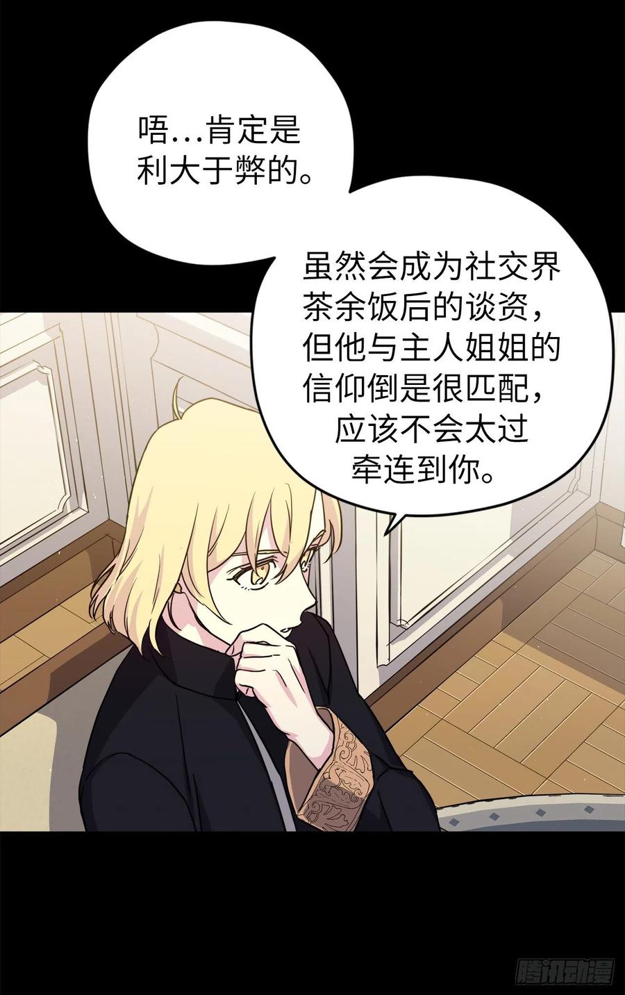 168.安珂利皇子的真正目的-琪拉的美男图鉴-Reffe,Taesun（第14张）