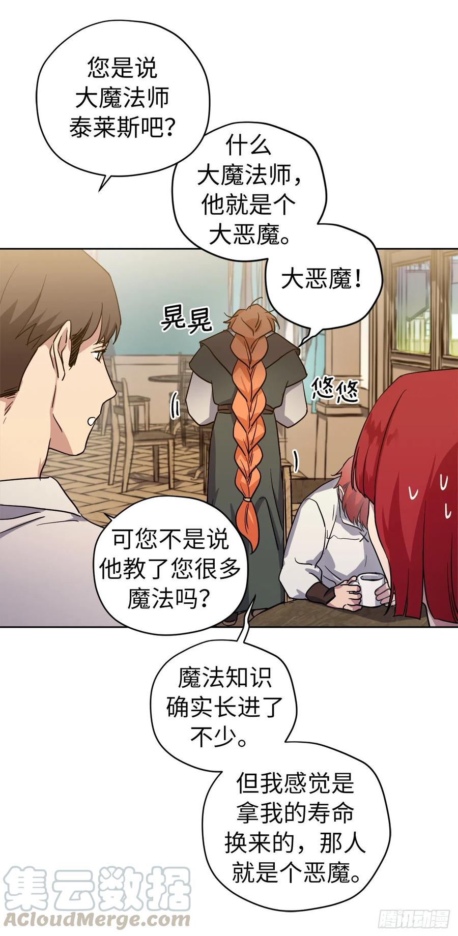 182.被压榨的魔法师-琪拉的美男图鉴-Reffe,Taesun（第21张）