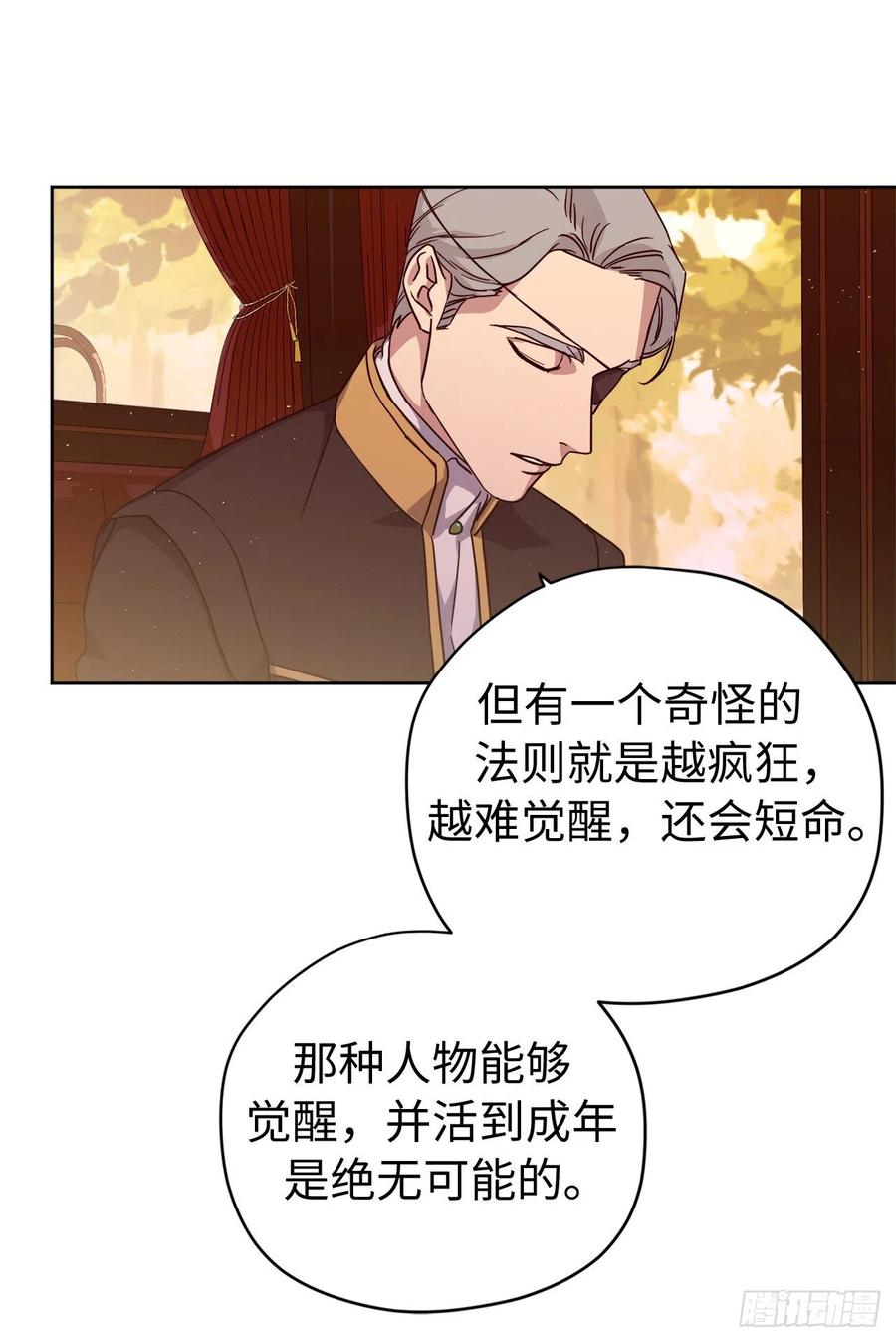 189.重获安宁的安珂利皇子-琪拉的美男图鉴-Reffe,Taesun（第4张）