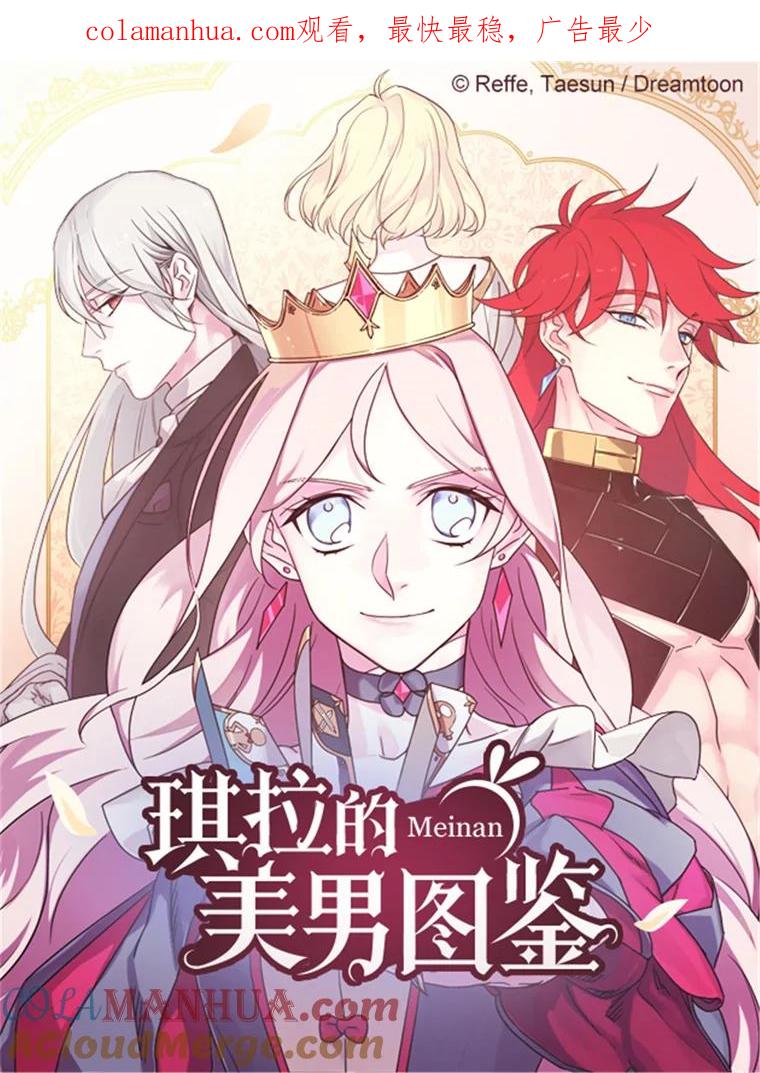 1.被神选中的少女-琪拉的美男图鉴-Reffe,Taesun（第1张）