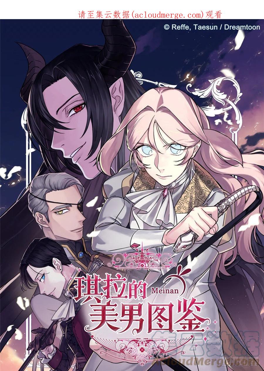 221.超级玩家的百分百掉宝率-琪拉的美男图鉴-Reffe,Taesun（第1张）