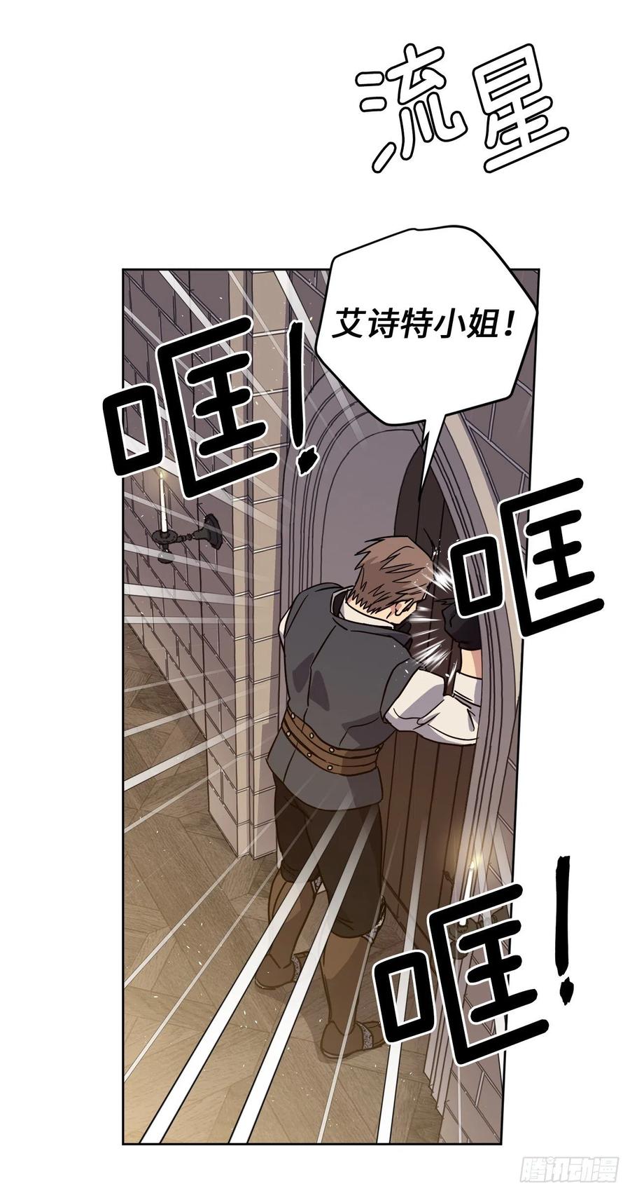 236.可怜的艾诗特小姐-琪拉的美男图鉴-Reffe,Taesun（第27张）