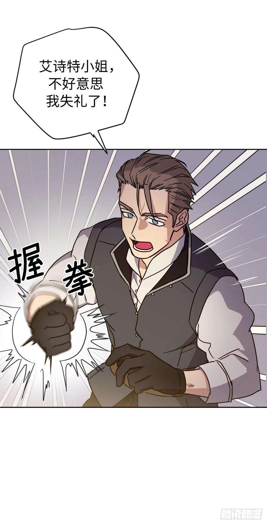 236.可怜的艾诗特小姐-琪拉的美男图鉴-Reffe,Taesun（第29张）