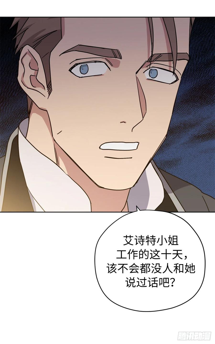 236.可怜的艾诗特小姐-琪拉的美男图鉴-Reffe,Taesun（第23张）
